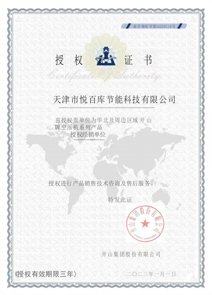 悦百库授权书